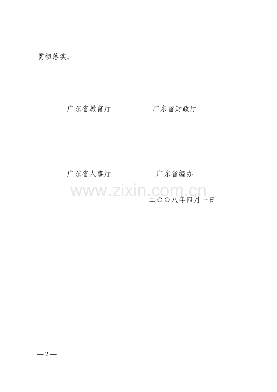 广东省高校毕业生到农村从教上岗退费实施细则试行粤教师〔.doc_第2页
