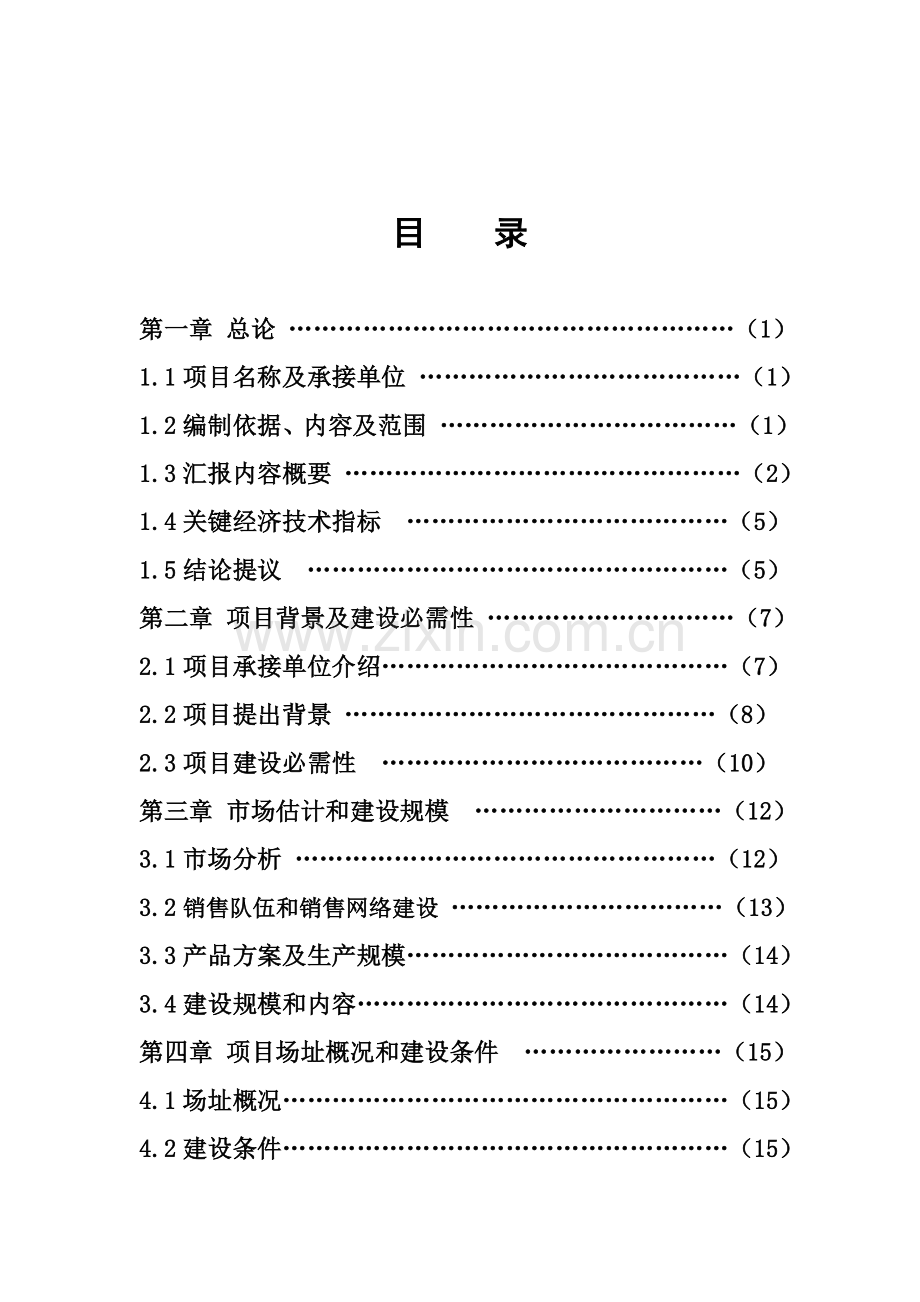 年产10万樘防火门生产项目可行性研究报告样本.doc_第2页
