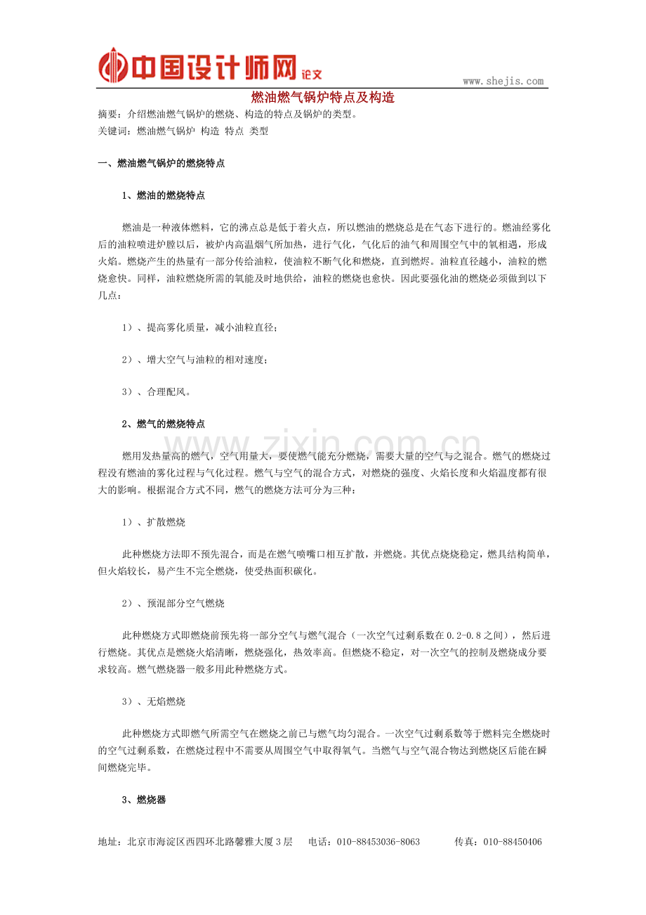 燃油燃气锅炉特点及构造.doc_第1页
