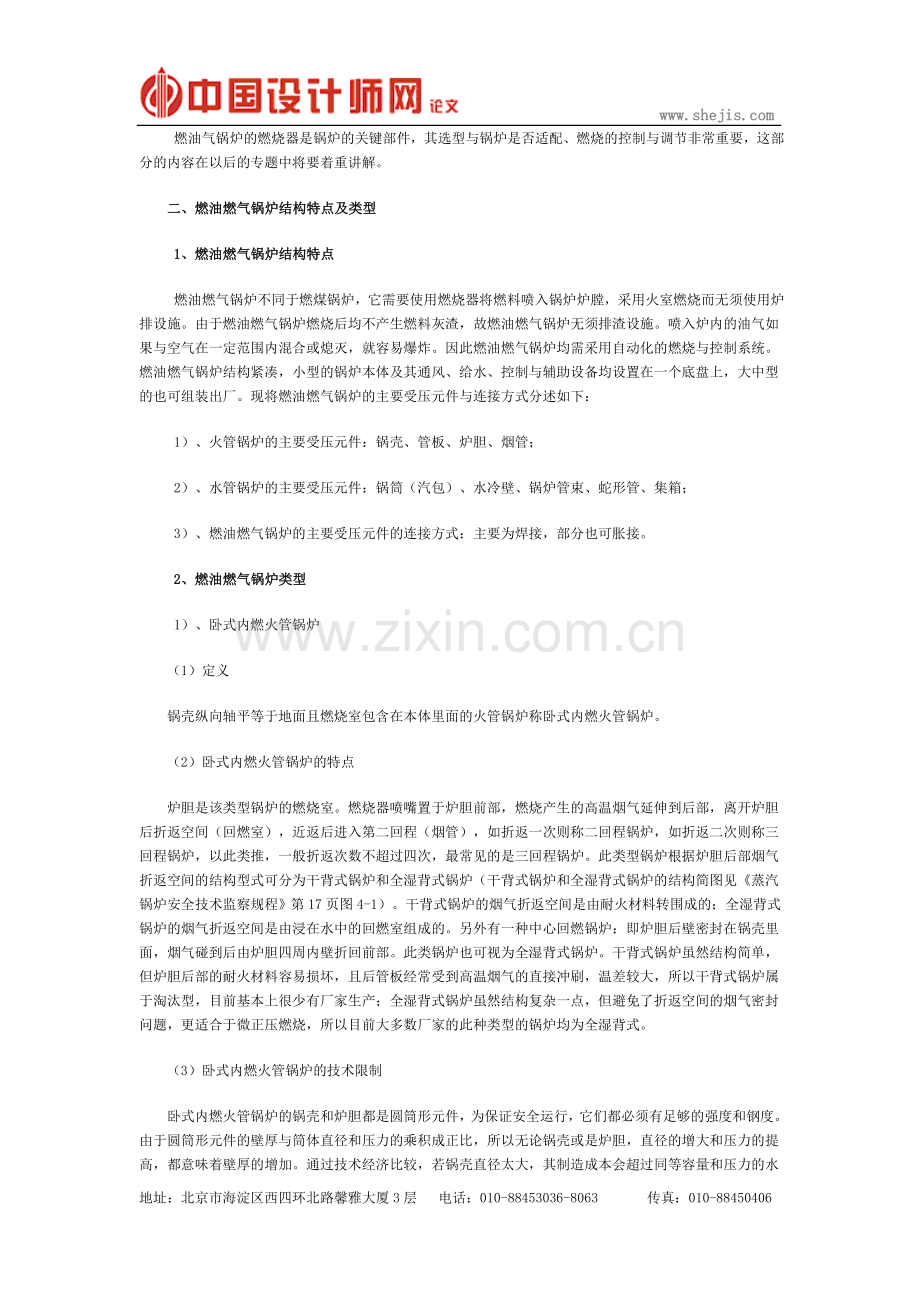 燃油燃气锅炉特点及构造.doc_第2页
