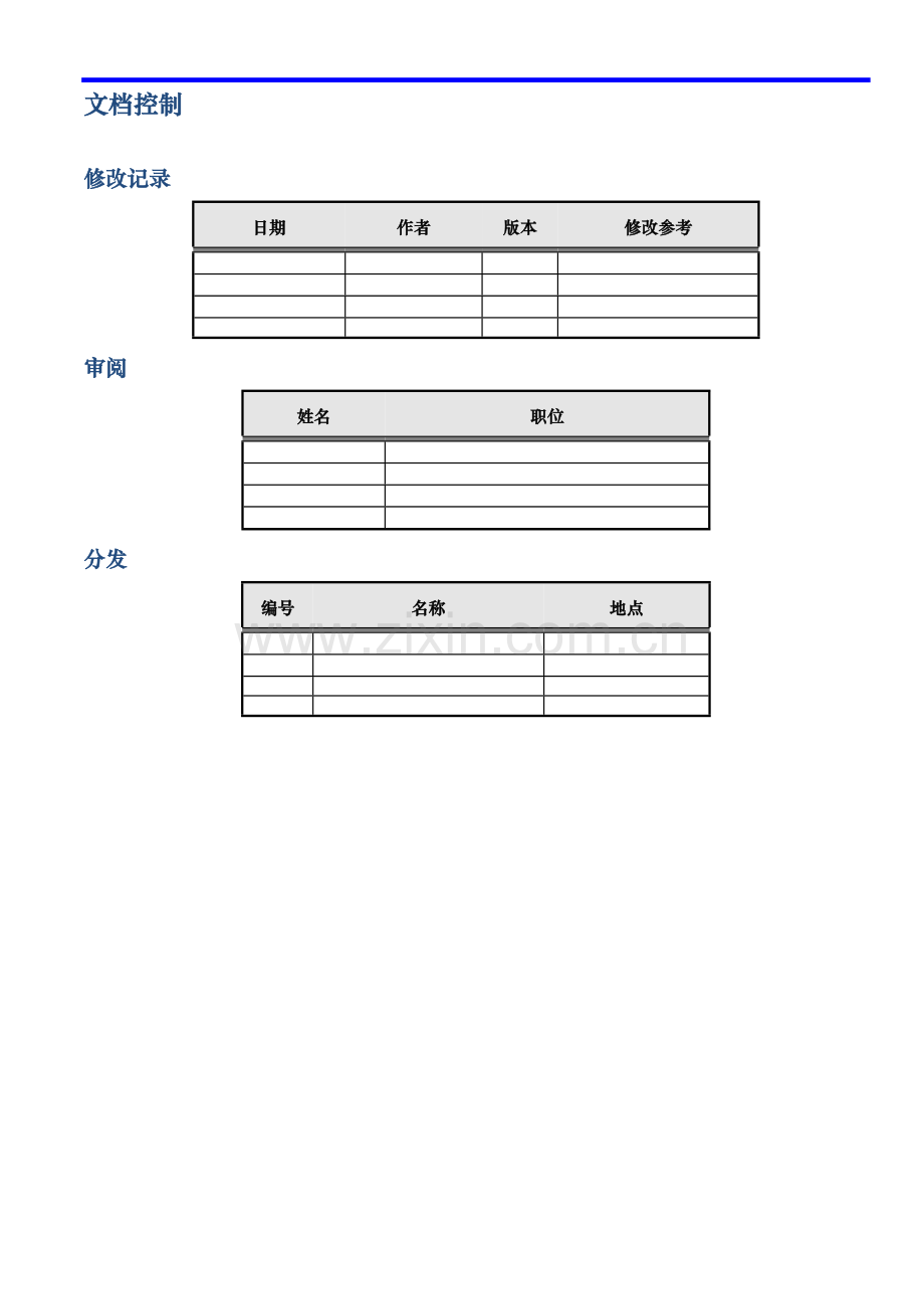 丽达商贸财务物流项目实施工作说明书.doc_第2页