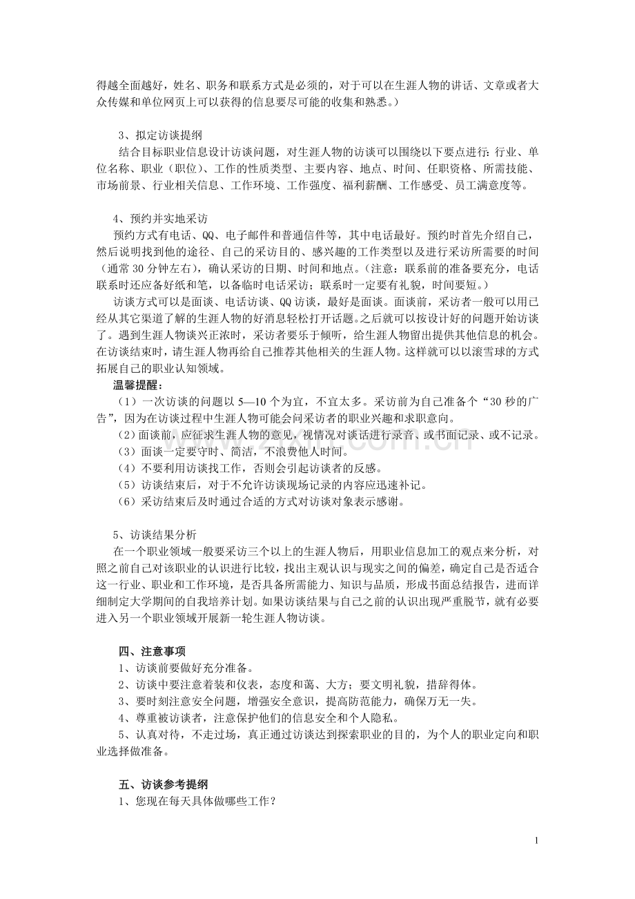 大学生职业发展与就业访谈.doc_第2页