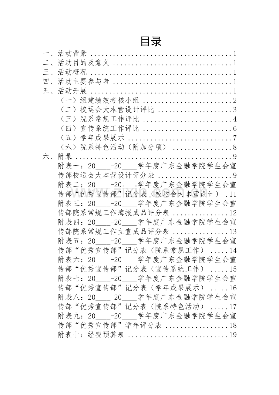 宣传系统考核策划书最终版1.docx_第2页