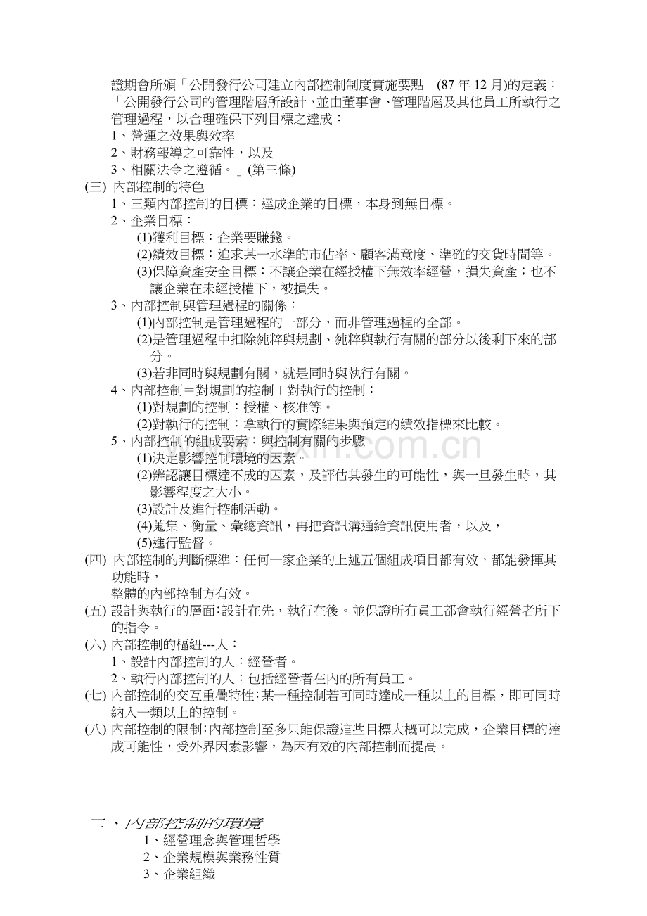 内稽内控详细介绍.doc_第2页