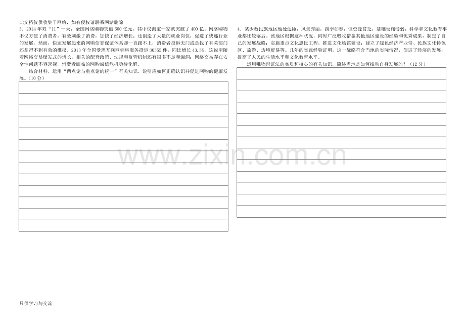 哲学第三单元第八课矛盾观主观题专练2教学总结.doc_第2页