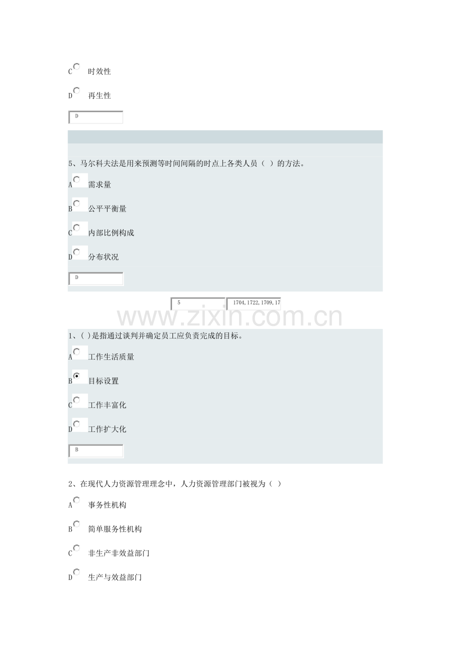 天大网院人力资源管理在线答题.docx_第2页