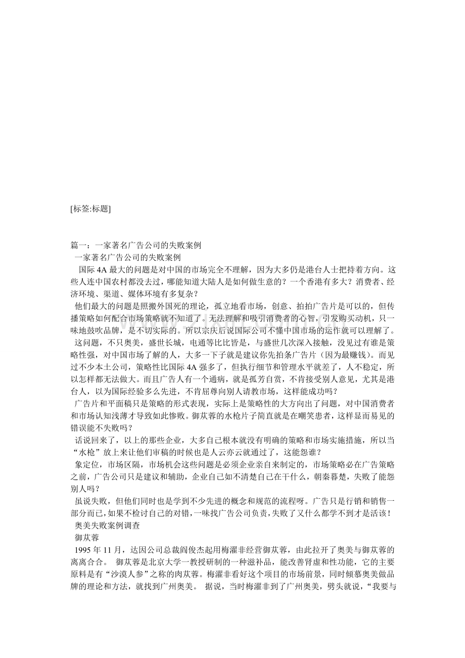 失败的电视广告案例3篇.doc_第1页