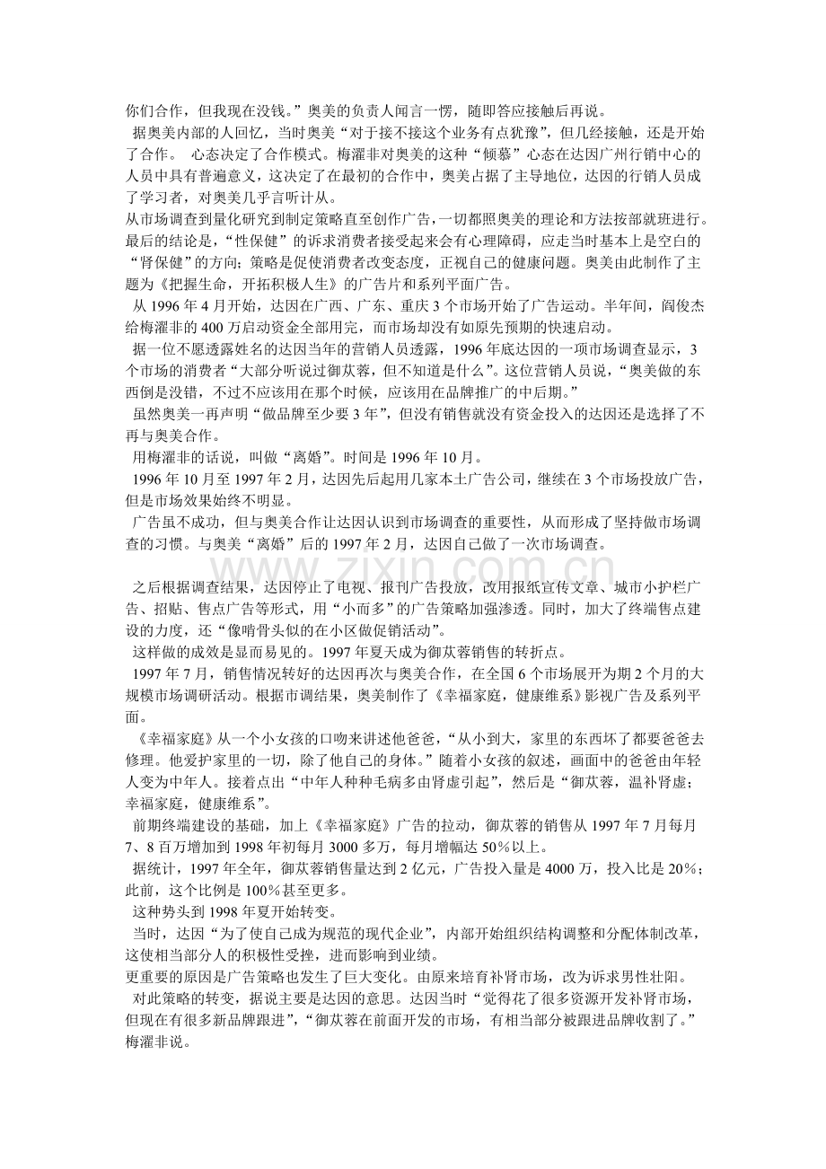失败的电视广告案例3篇.doc_第2页