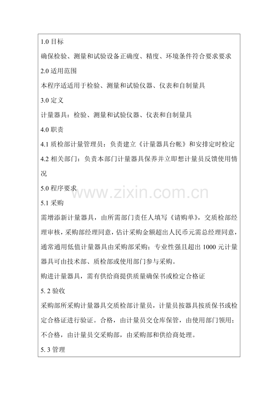 公司车间卫生管理制度(11)样本.doc_第2页
