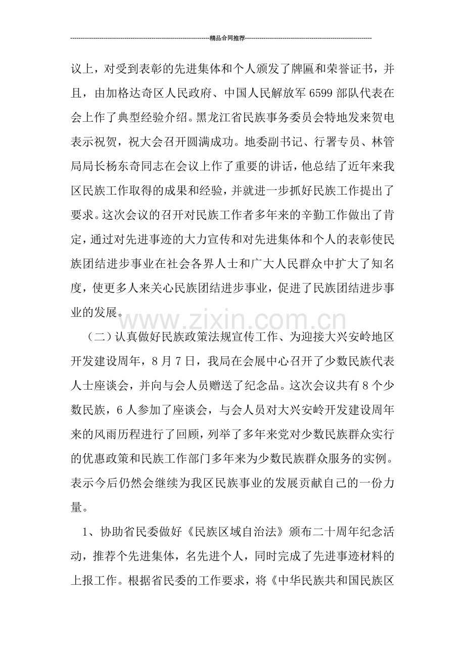 民宗局民族科2019年工作总结.doc_第2页