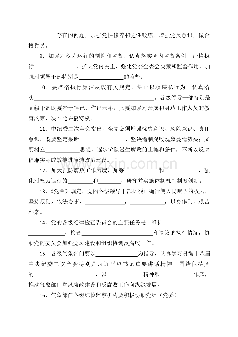 气象部门为民务实清廉知识竞赛试卷.doc_第2页