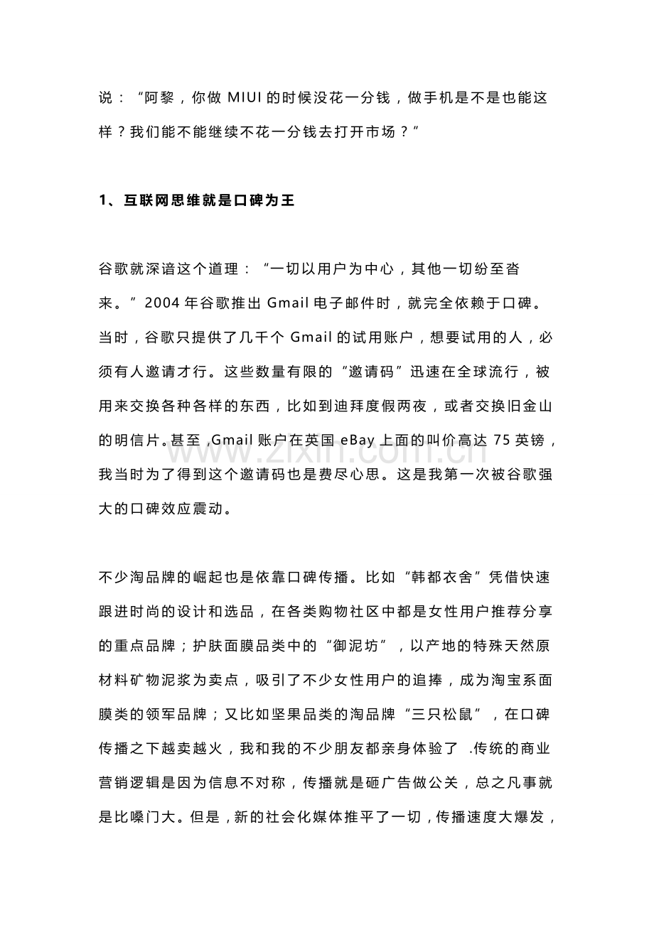 参与感小米口碑营销的十大秘诀.doc_第2页