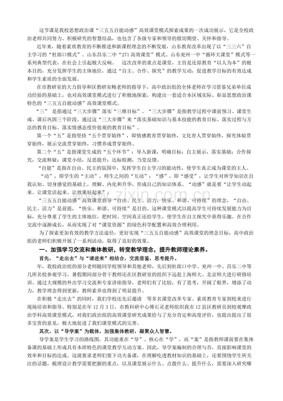 高中政治“三五五自能动感”高效课堂实验与研究探析.doc_第2页