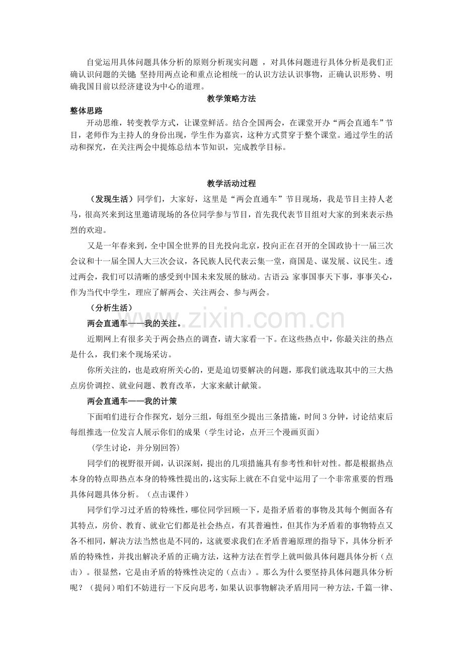 高中思想政治必修4《用对立统一的观点看问题》教学案例.doc_第2页