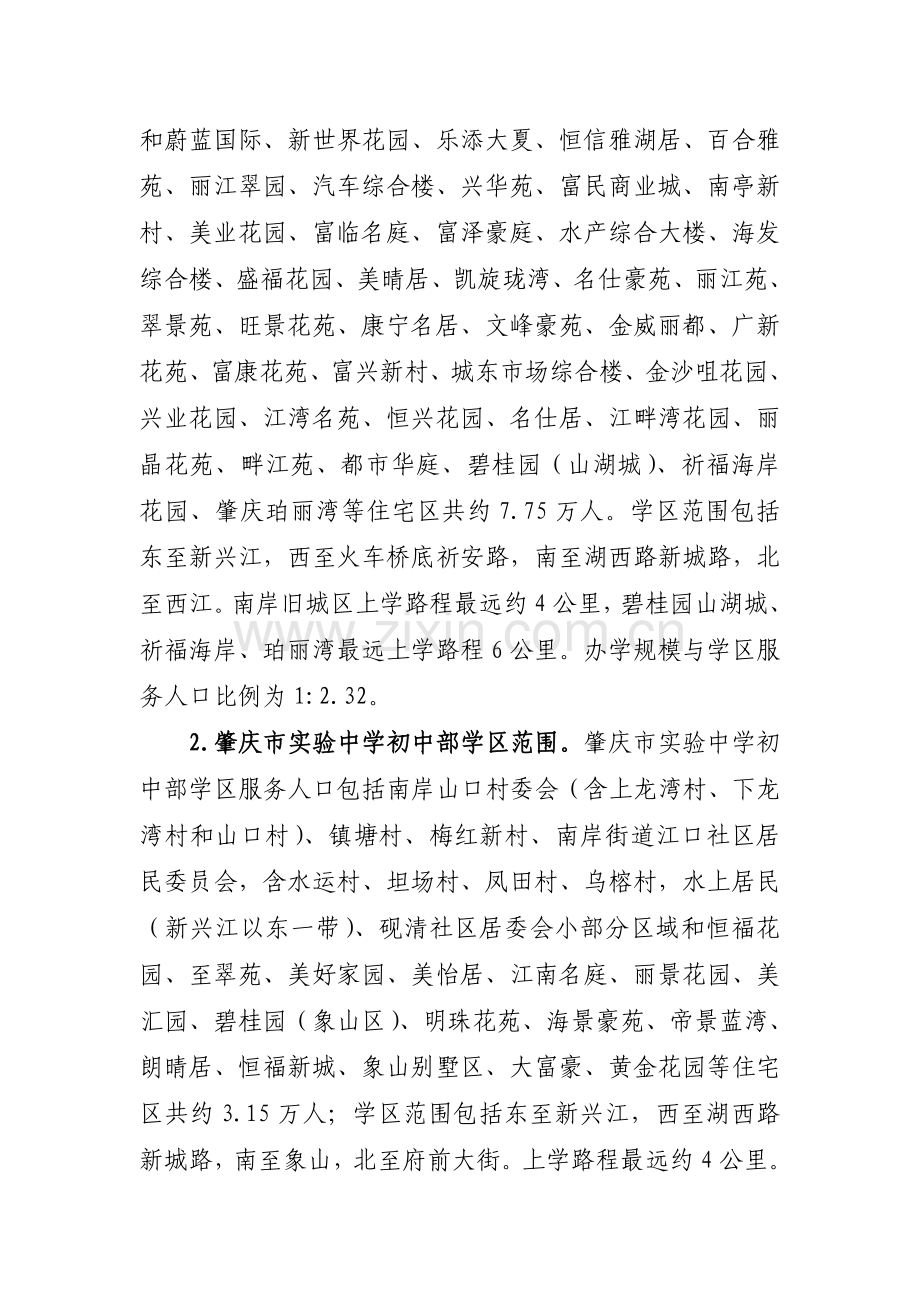 南岸城区初中学校学区划分方案及招生办法.doc_第2页