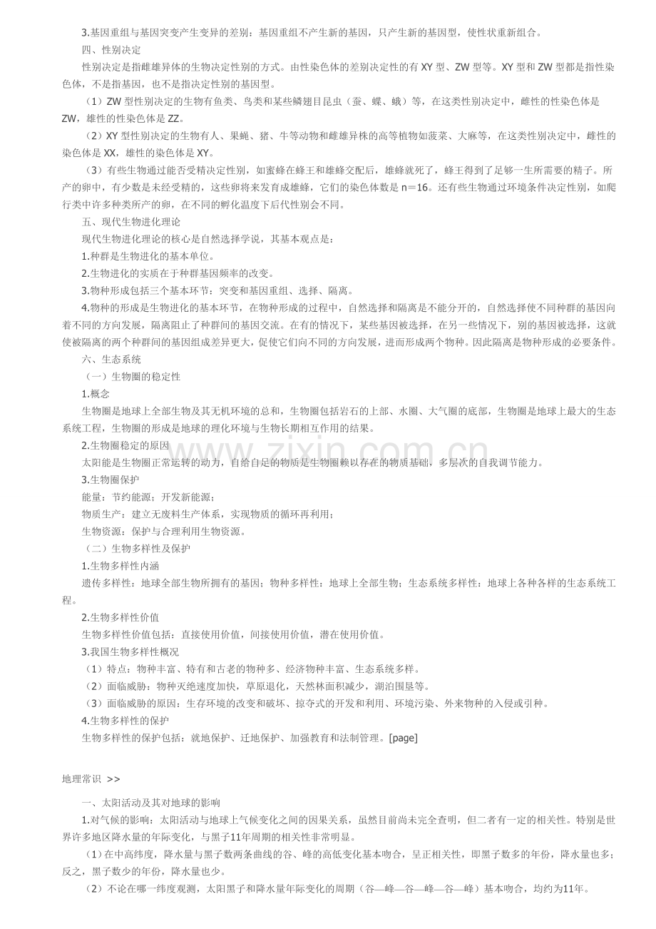 大学生村官考试公共基础知识考点.doc_第2页