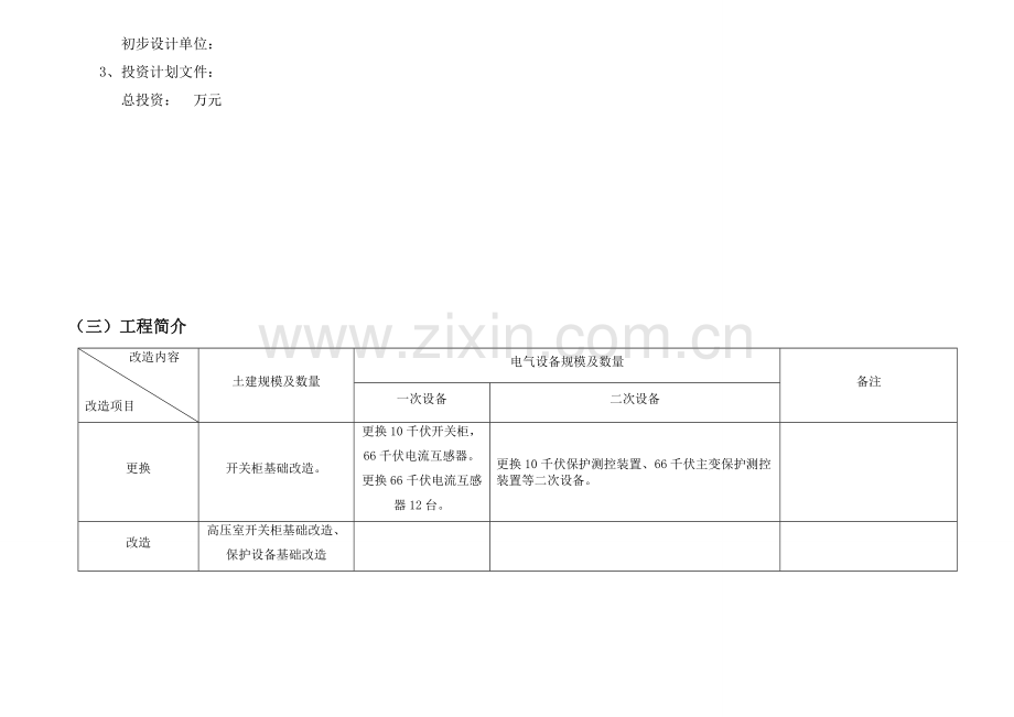 交流前进变电站改造方案临时高压室.doc_第2页