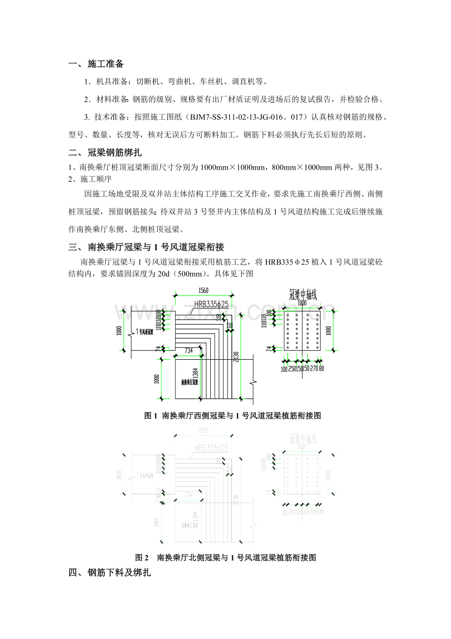 南换乘厅冠梁钢筋加工技术交底.docx_第1页