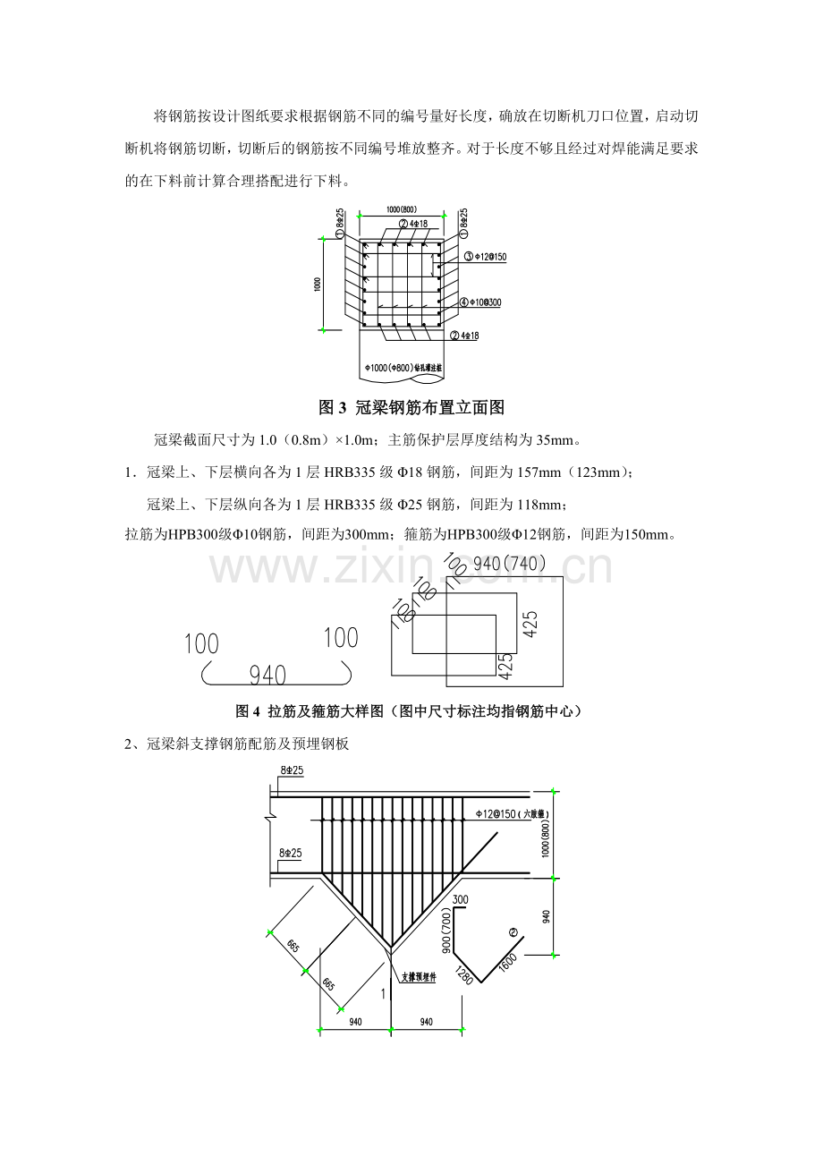 南换乘厅冠梁钢筋加工技术交底.docx_第2页
