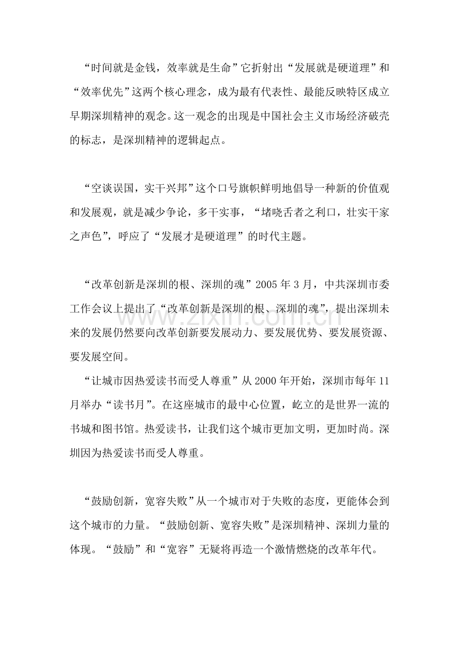 学习深圳改革发展成果心得体会.doc_第2页
