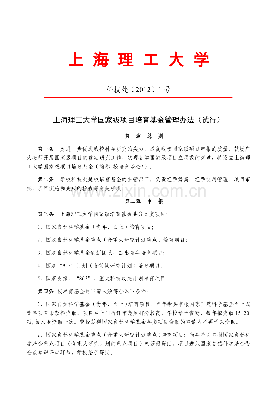 上海理工大学科技处文件.doc_第1页