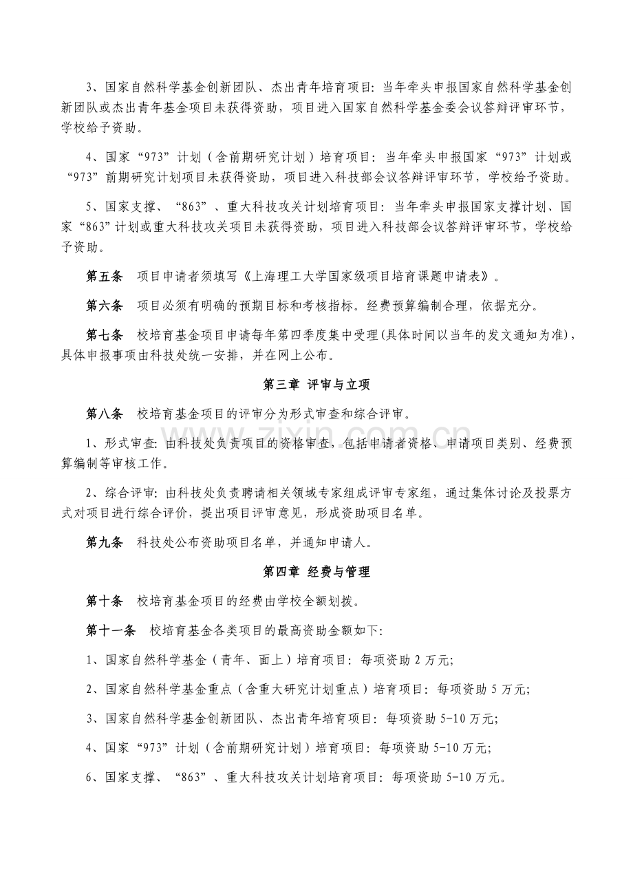 上海理工大学科技处文件.doc_第2页