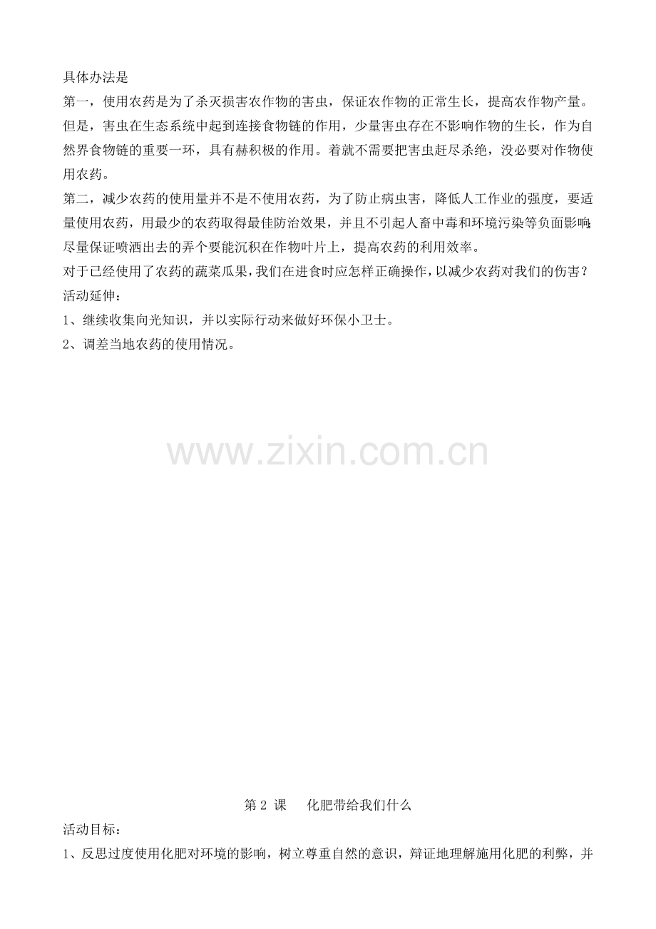 青岛版六年级环境教育全册教案.doc_第2页