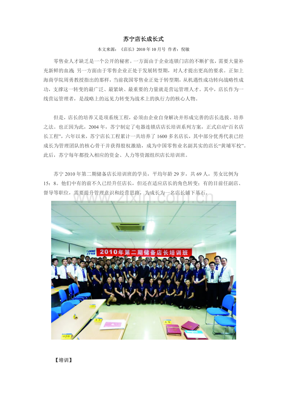 苏宁店长成长式.docx_第1页