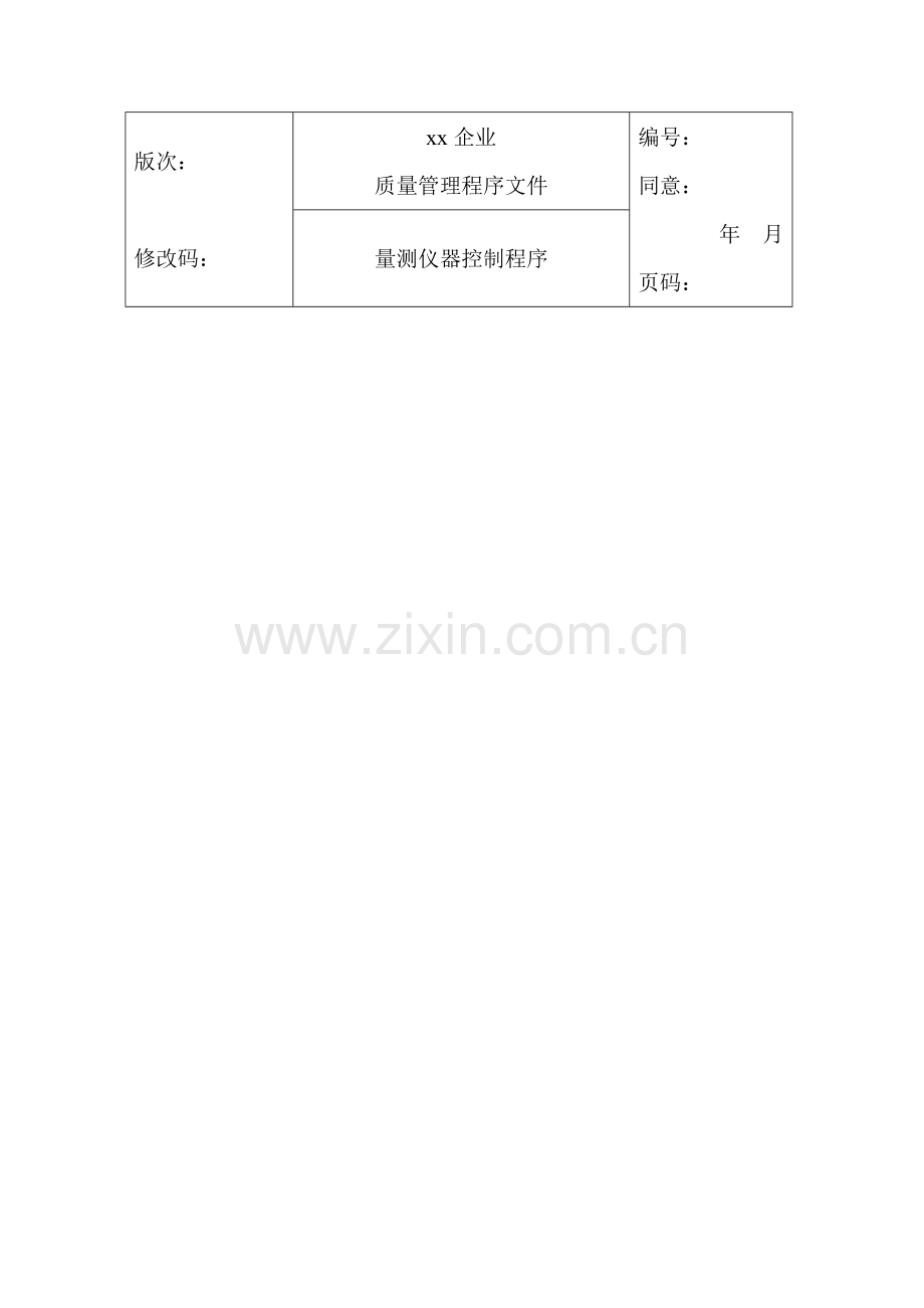 公司车间卫生管理制度(12)样本.doc_第1页