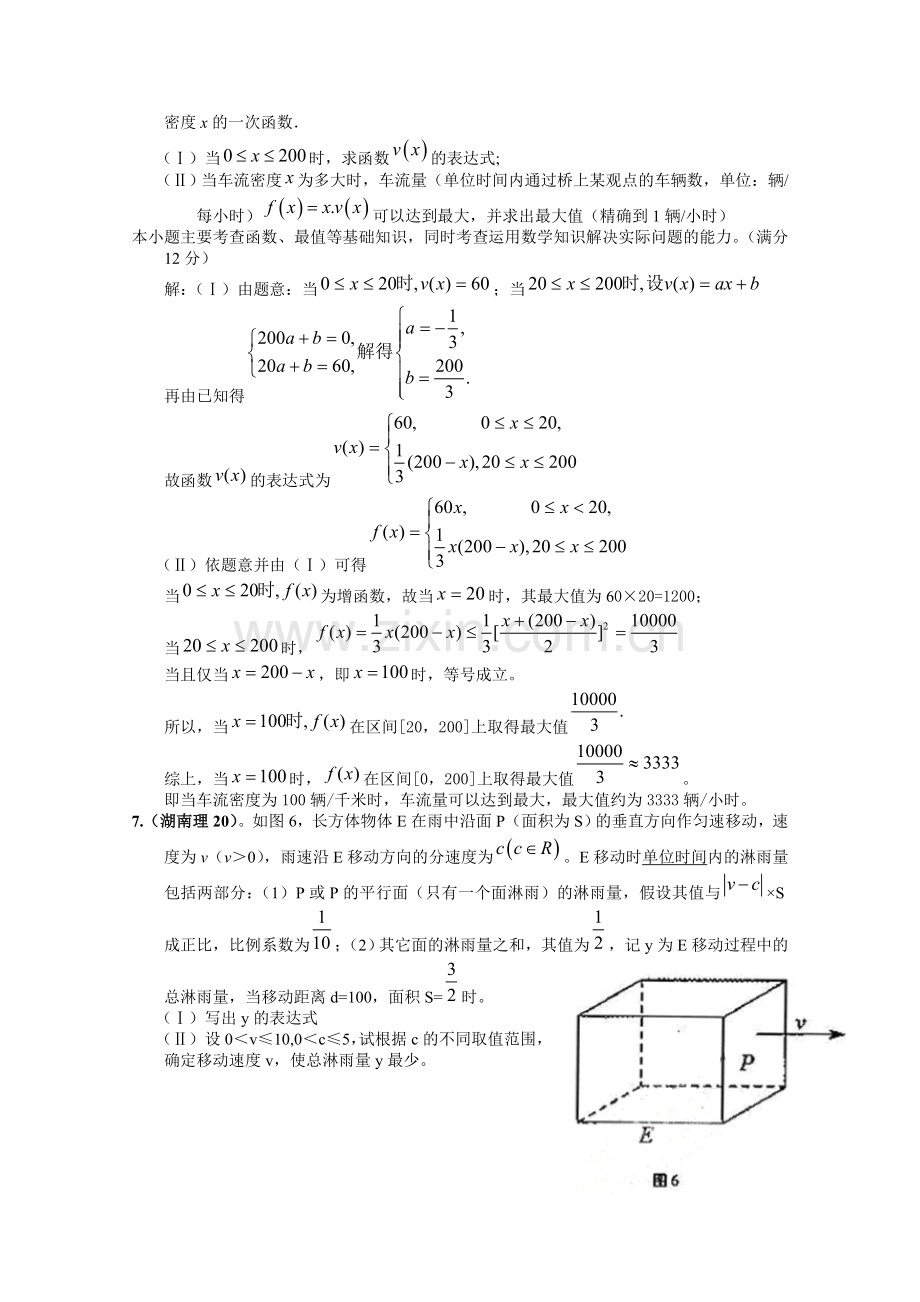 高考数学试题分类汇编与解析应用题.doc_第2页