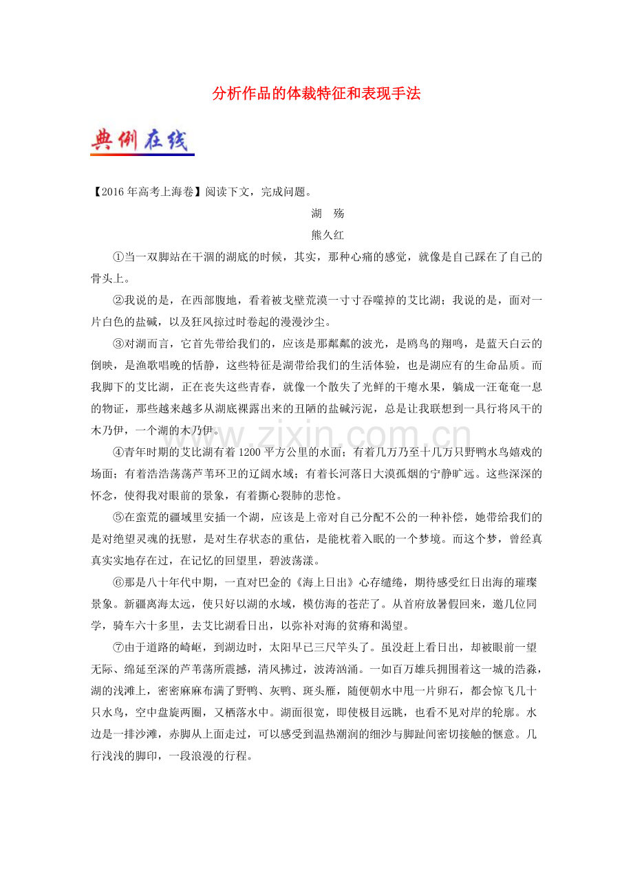 2018高一语文每日一题第5周分析作品的体裁特征和表现手法.doc_第1页