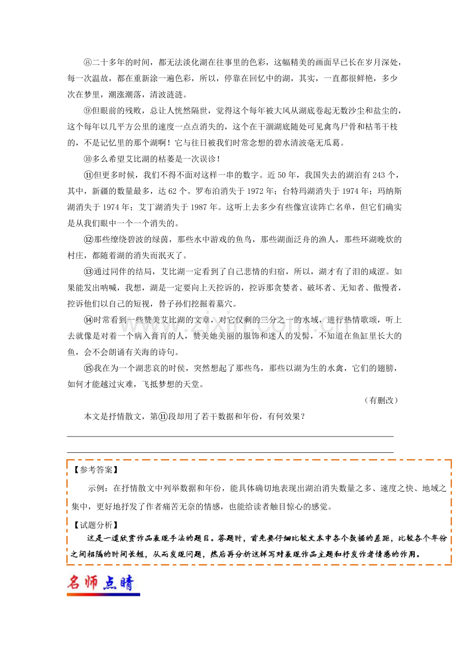 2018高一语文每日一题第5周分析作品的体裁特征和表现手法.doc_第2页