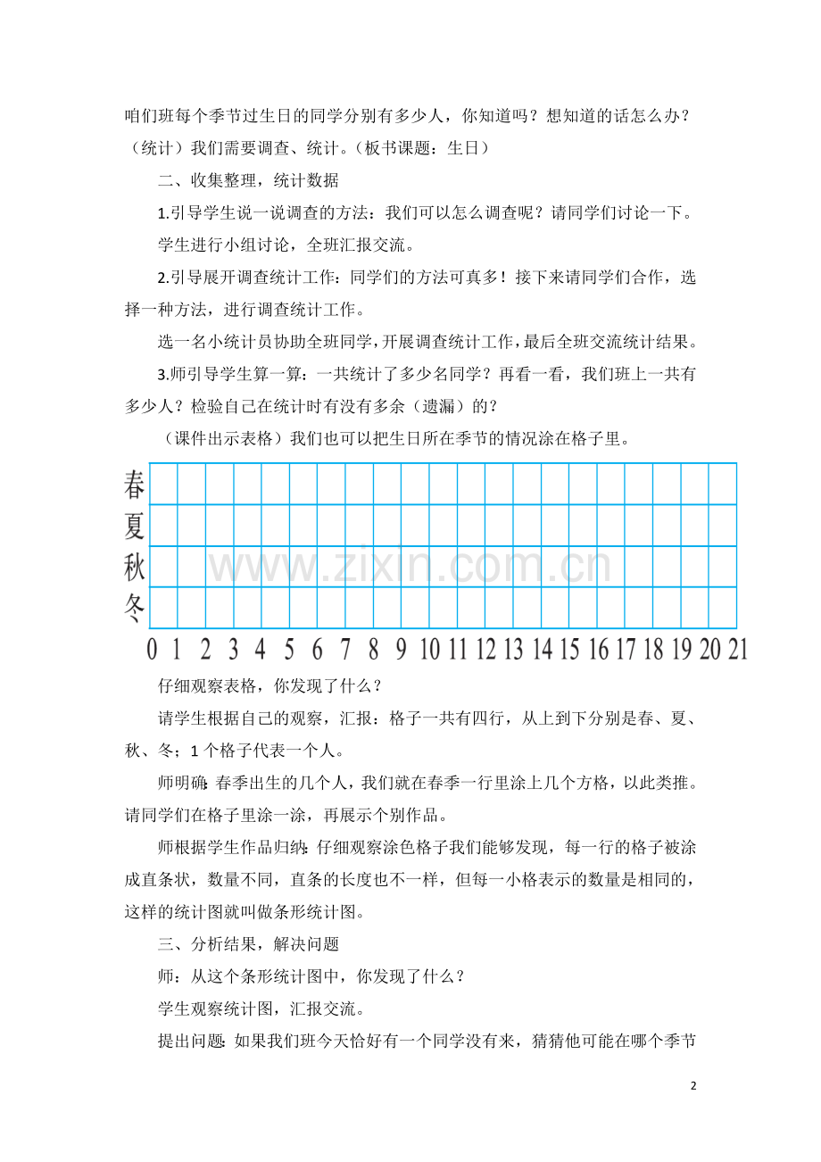 北师大版四年级数学下-生日-教学设计教学内容.doc_第2页