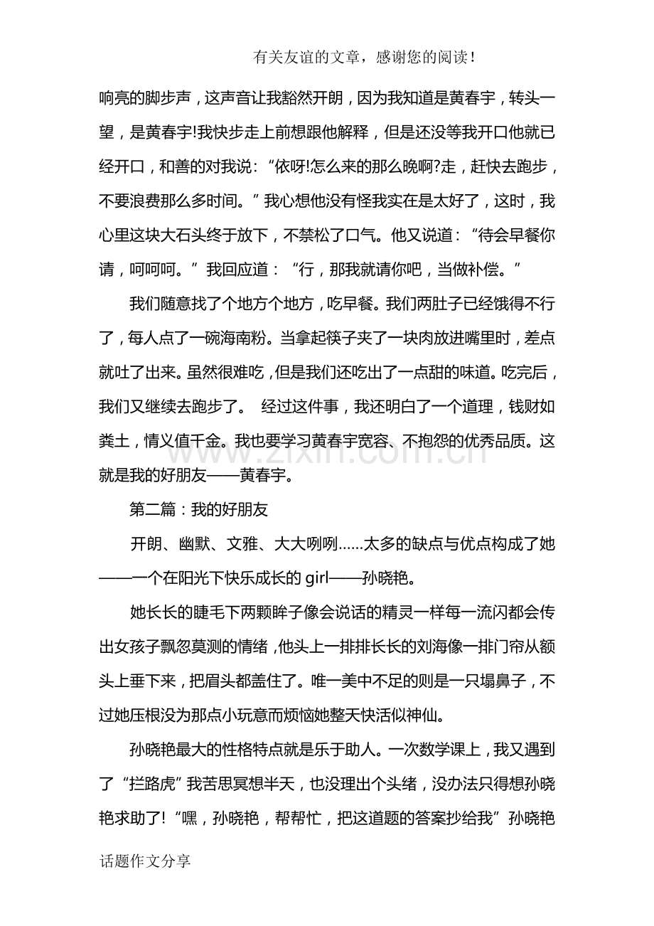 我的好朋友七年级作文电子教案.doc_第2页