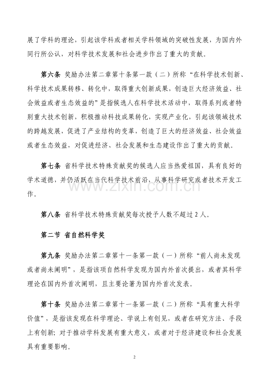 吉林省科学技术奖励办法实施细则第二版汇总.doc_第2页