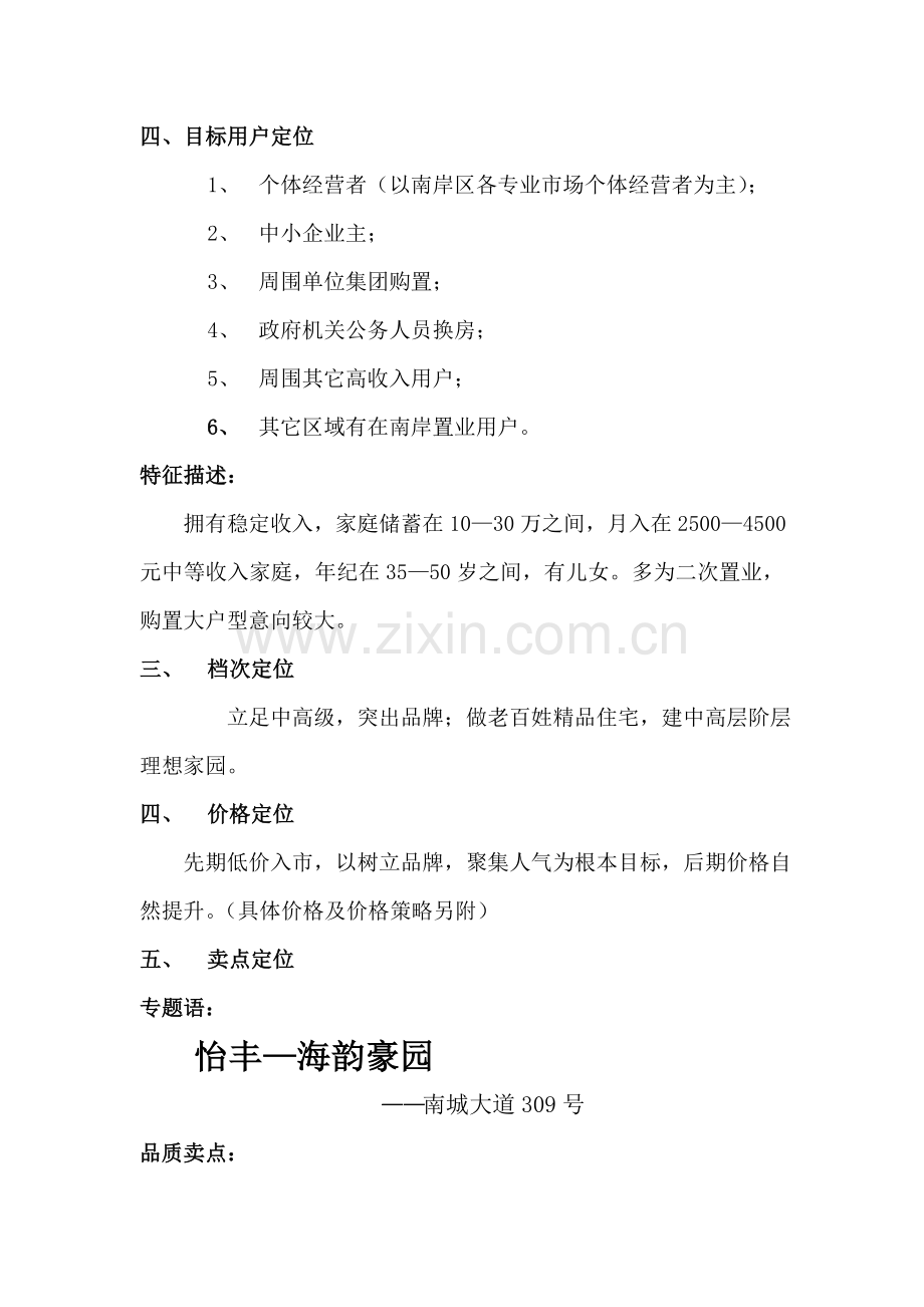 大厦项目策划书样本.doc_第2页