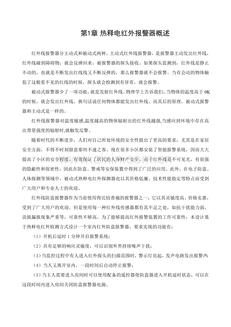 热释电红外报警电路设计东油课程设计.doc_第2页