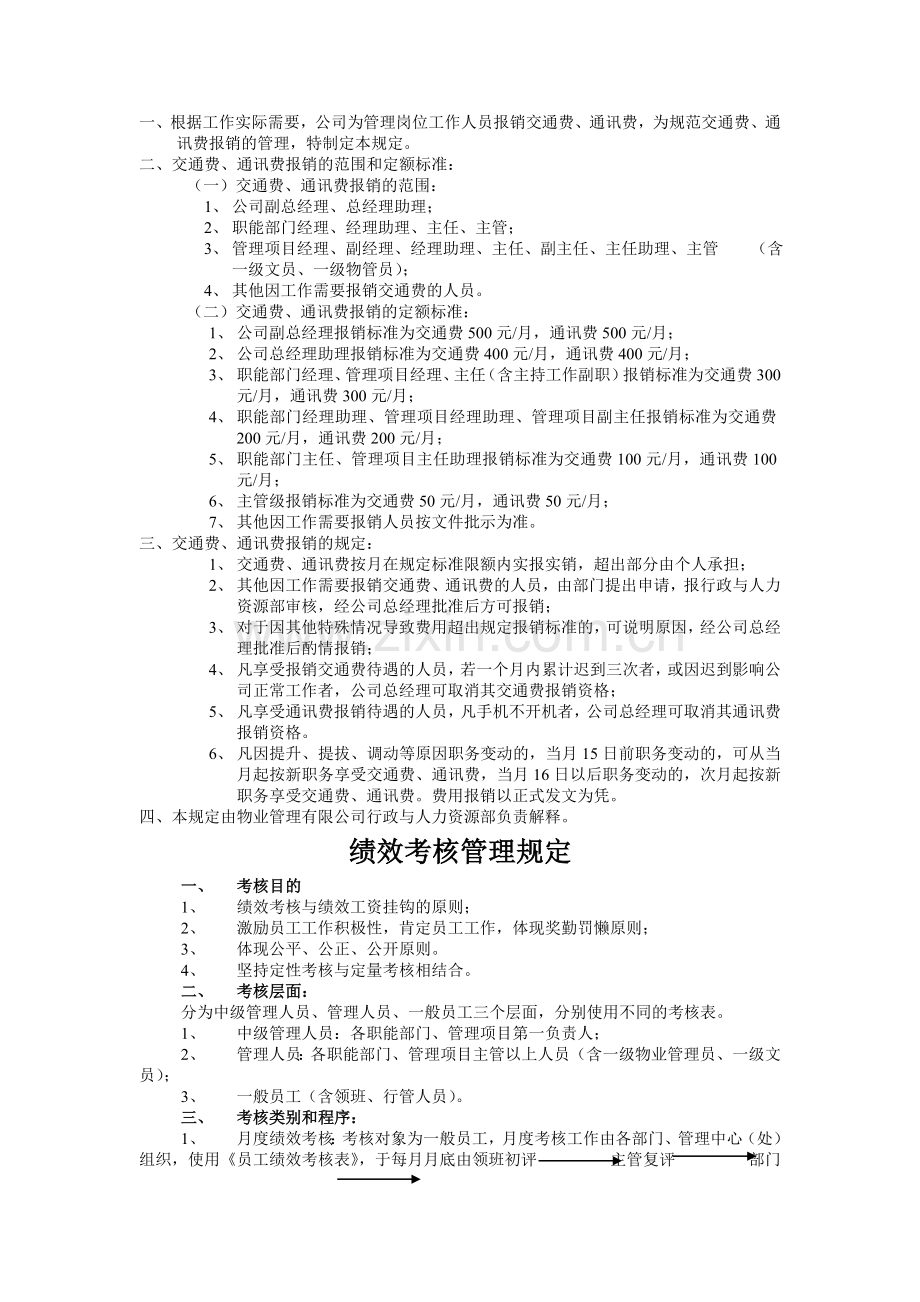 招商局物业管理有限公司工作制度汇编.doc_第2页