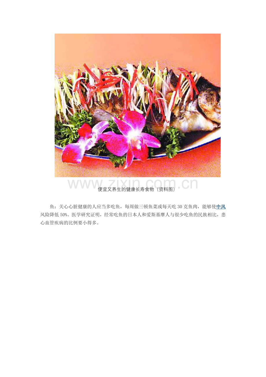 10大最健康长寿的食物便宜又养生.doc_第2页