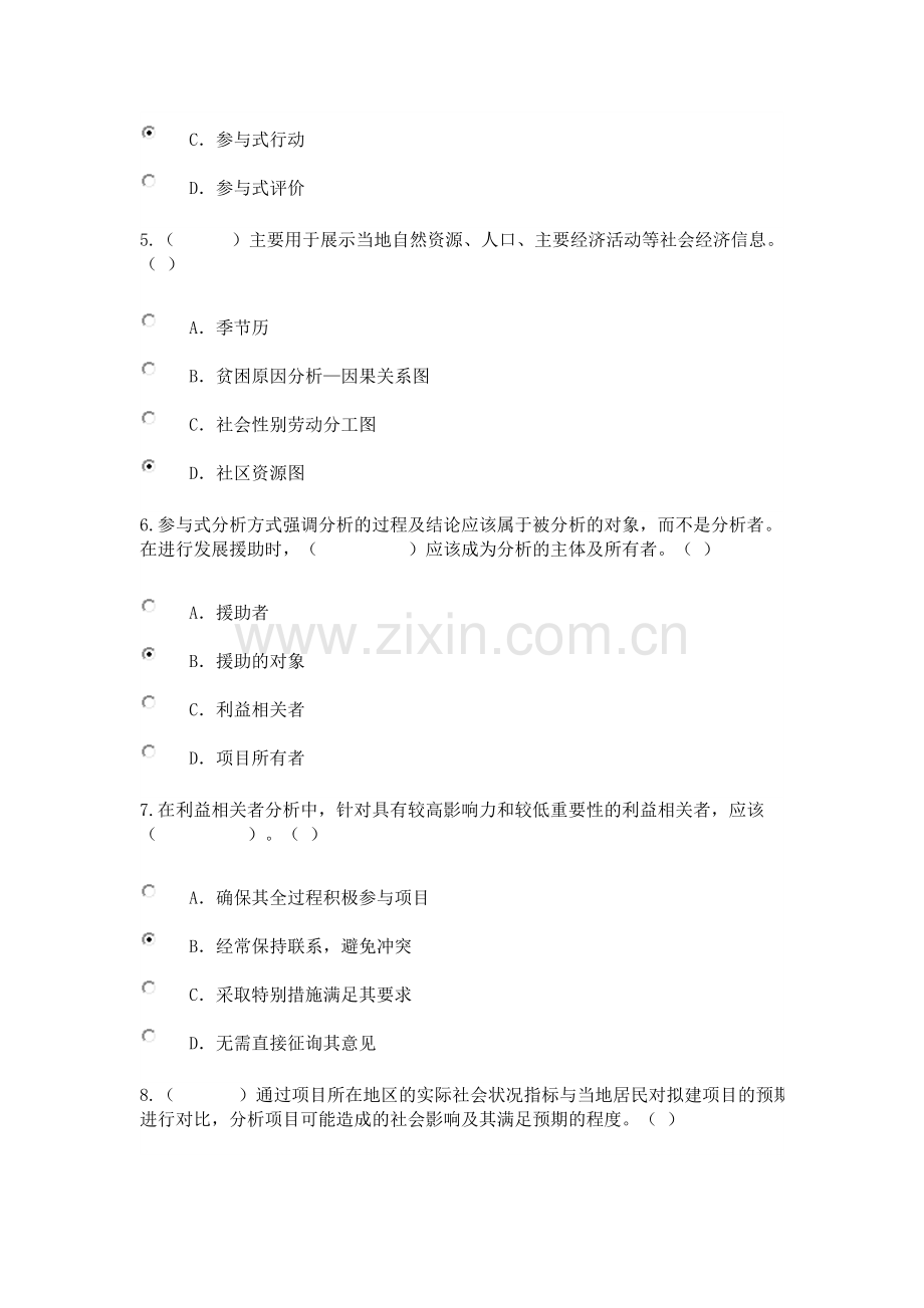 年咨询工程师继续教育工程项目社会评价方法试卷及答案78分分析资料.doc_第2页