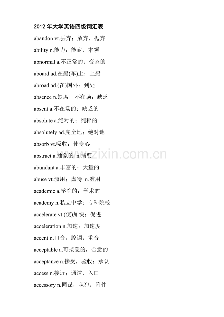 大学英语四级词汇表.doc_第1页