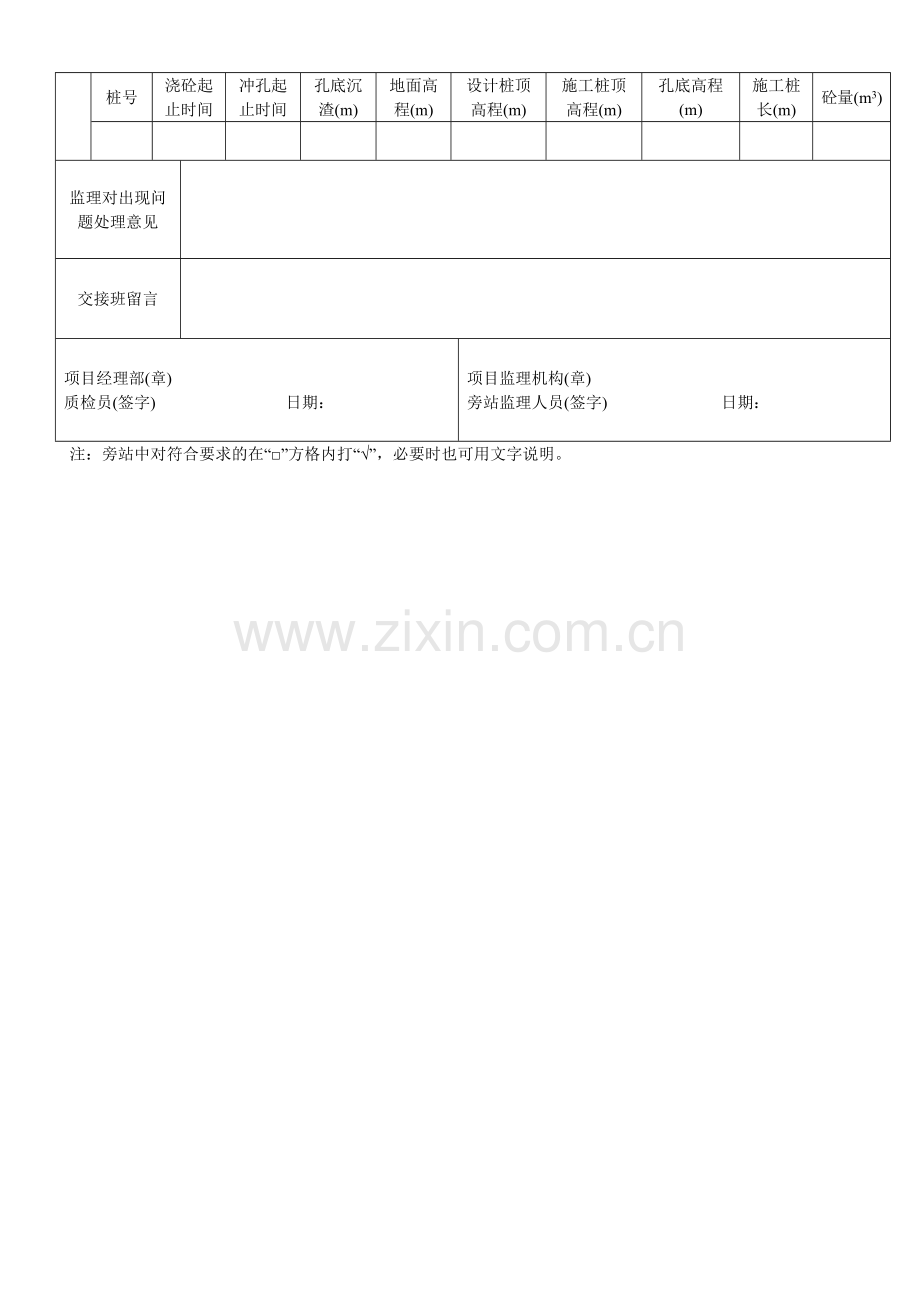泥浆护壁成孔浇筑桩工程旁站监理记录表.doc_第2页
