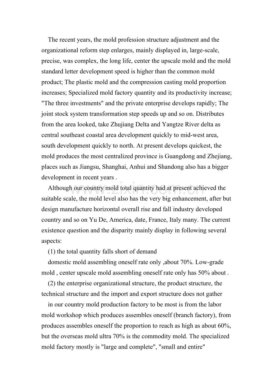英文翻译模具设计与制造.doc_第2页