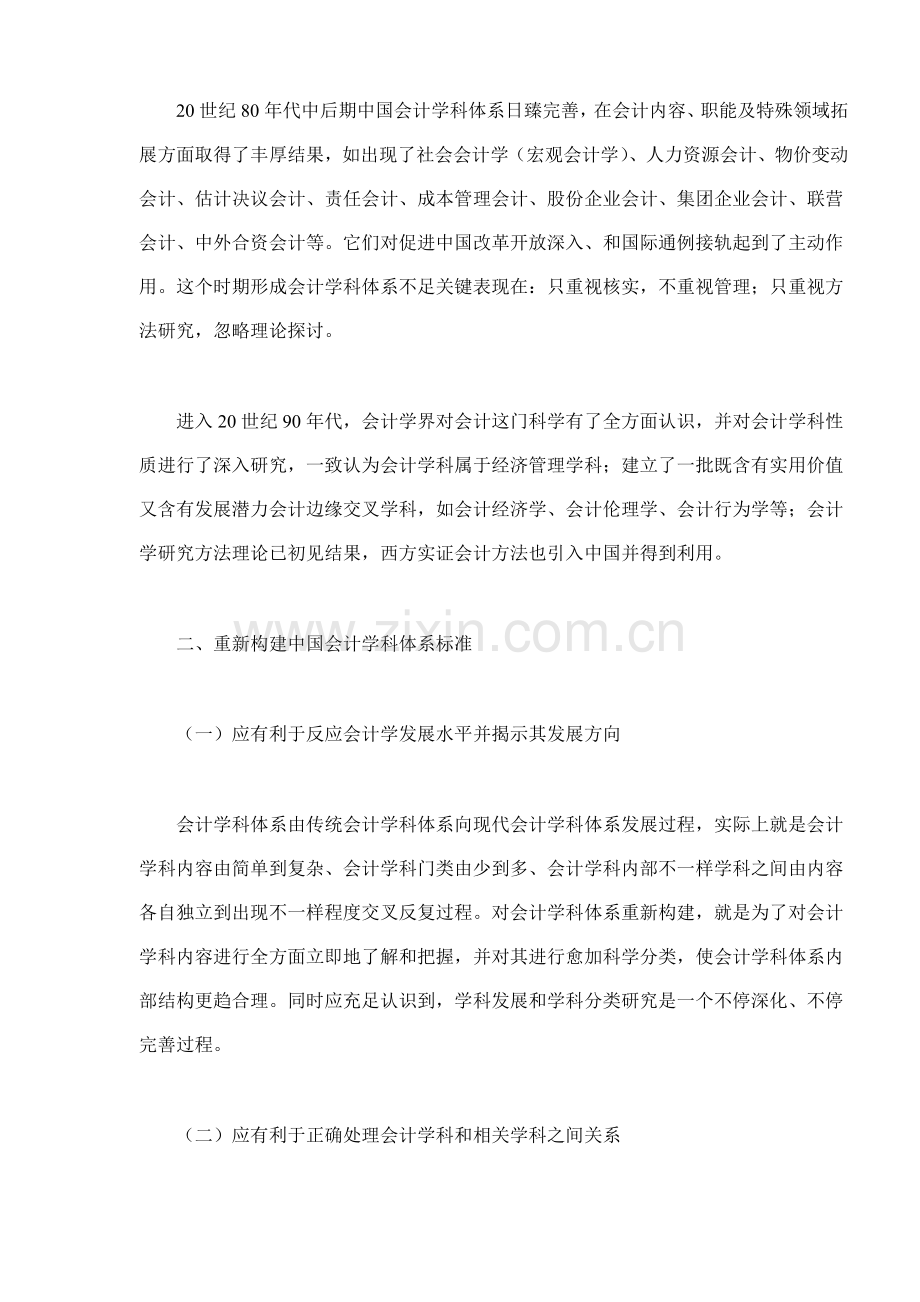 我国会计学科体系重新构建研究样本.doc_第2页