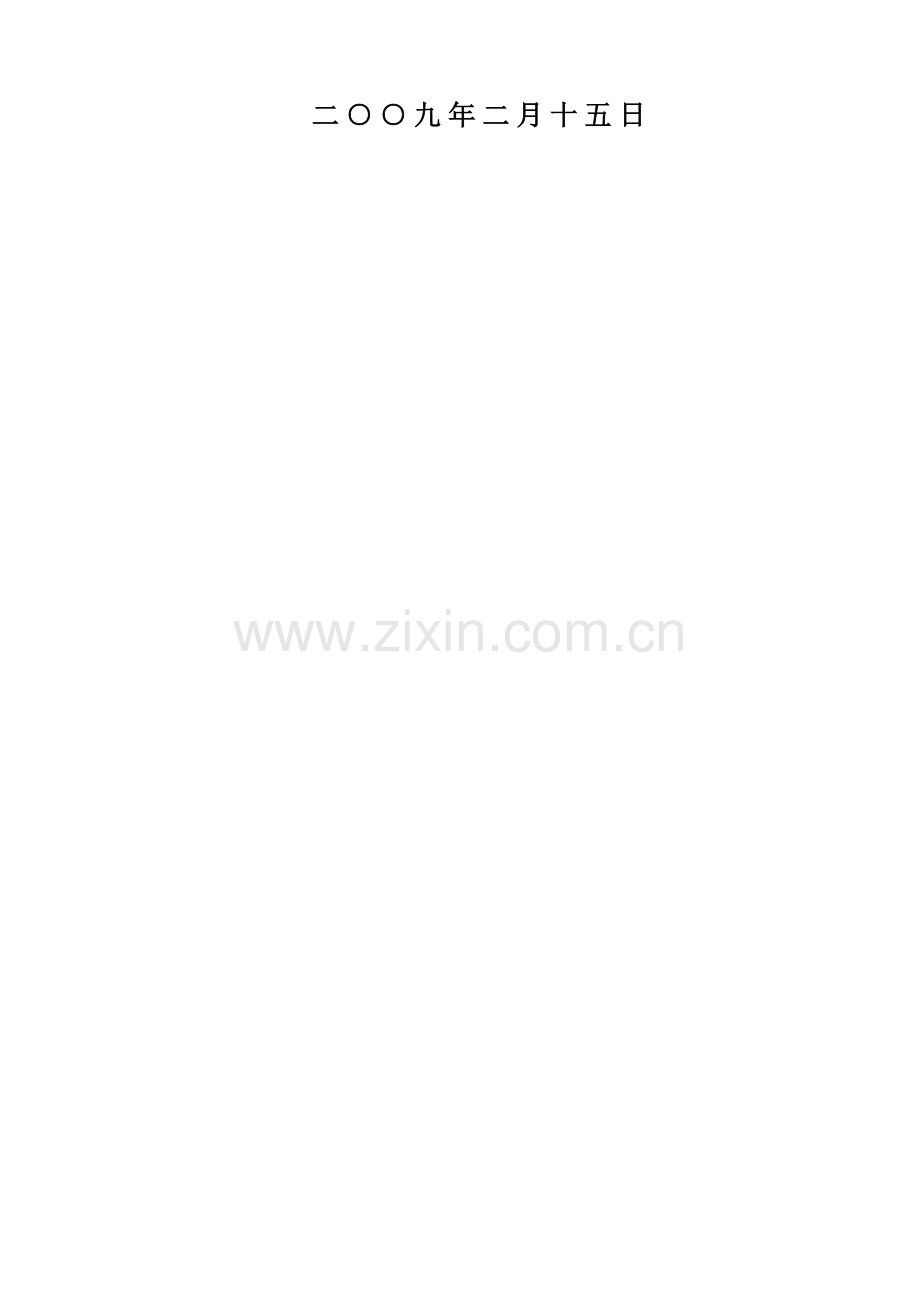 公司项目可行性研究报告样本.doc_第2页