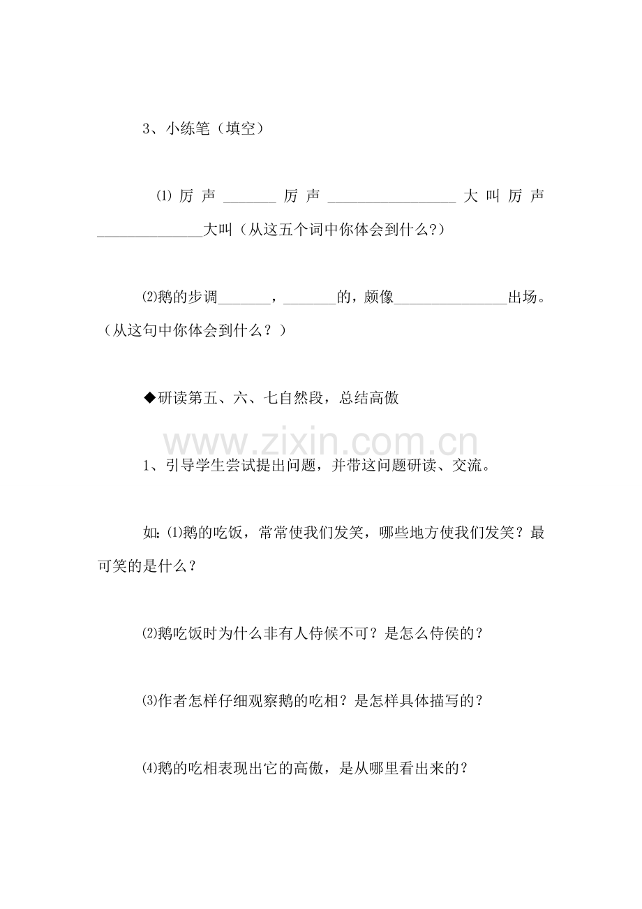 《白鹅》教学设计四.doc_第2页