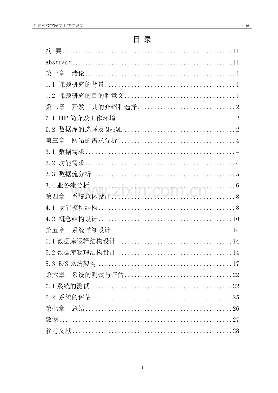 大学生网上订餐管理系统后台管理.doc_第2页