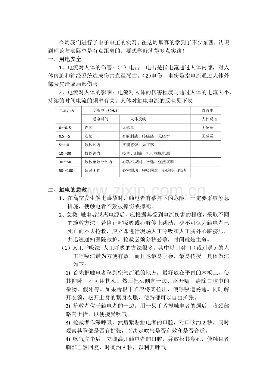 广东石油化工学院电工实习报告.docx_第2页