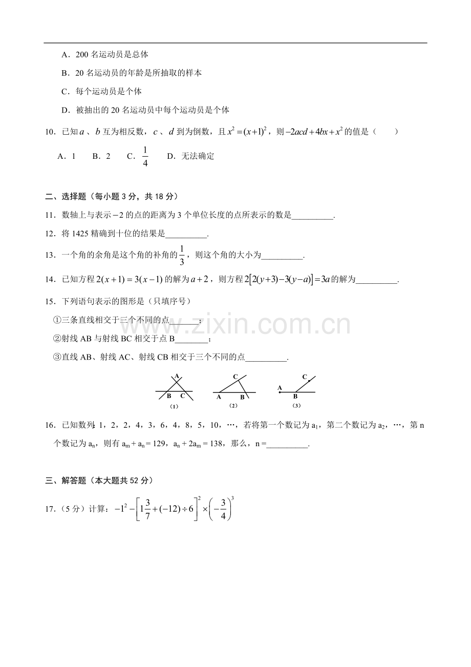 七年级上期末复习试卷3.doc_第2页