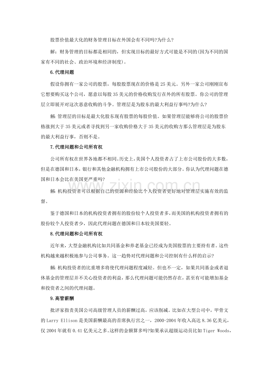 公司理财答案.doc_第2页